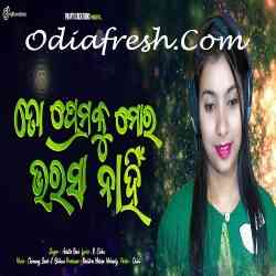 To Premaku Mora Bharasa Nahi